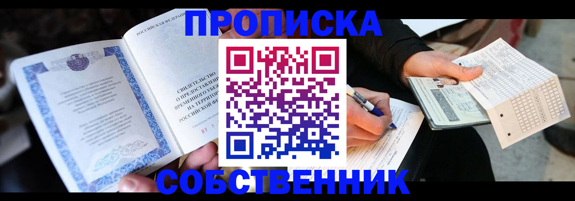 временная регистрация для всех в Ипатово