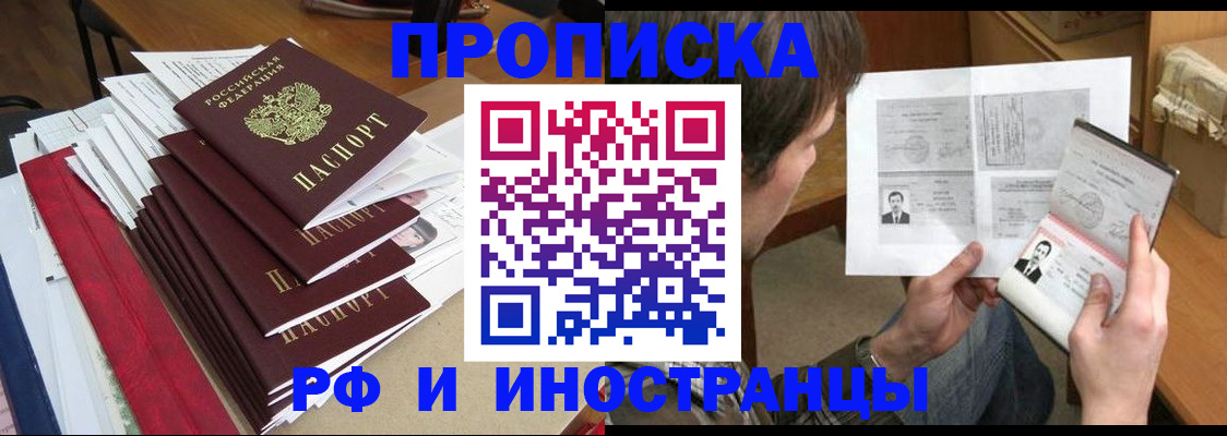 прописка штамп в Ипатово